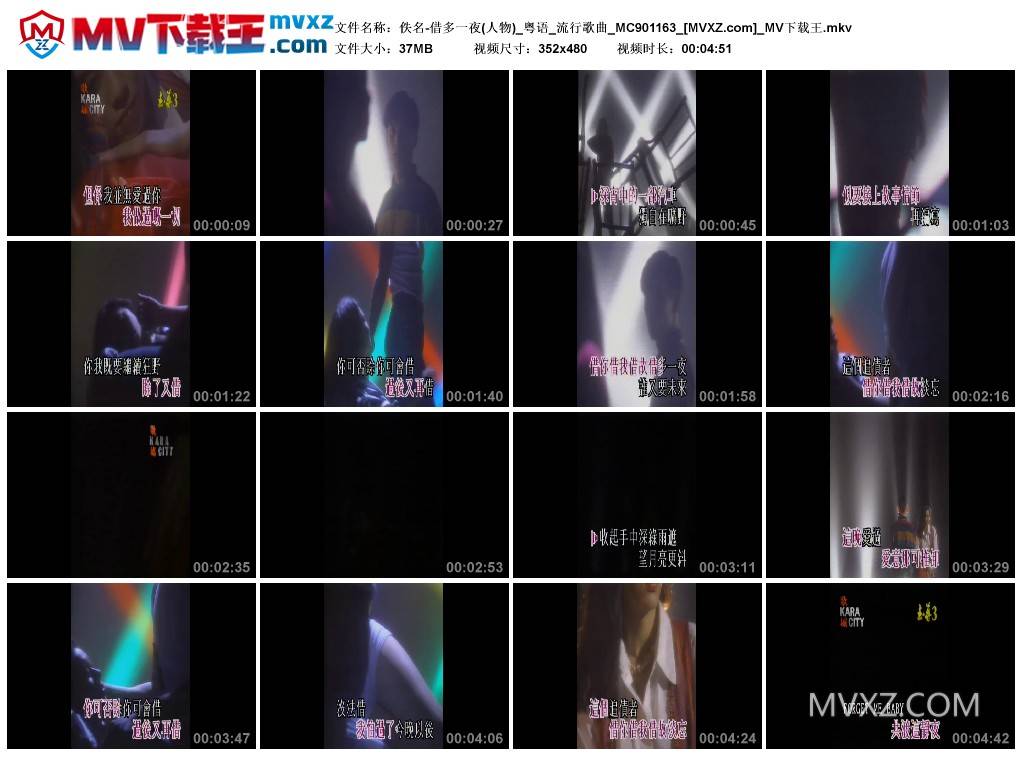 佚名-借多一夜(人物)_粤语_流行歌曲_MC901163